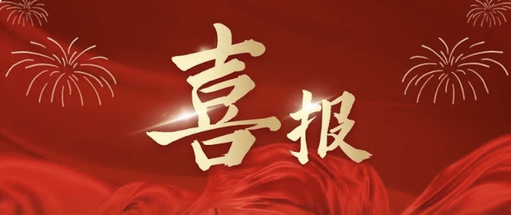 “信”任满载，不负所托！一封来自浙江省旅游投资集团的感谢信